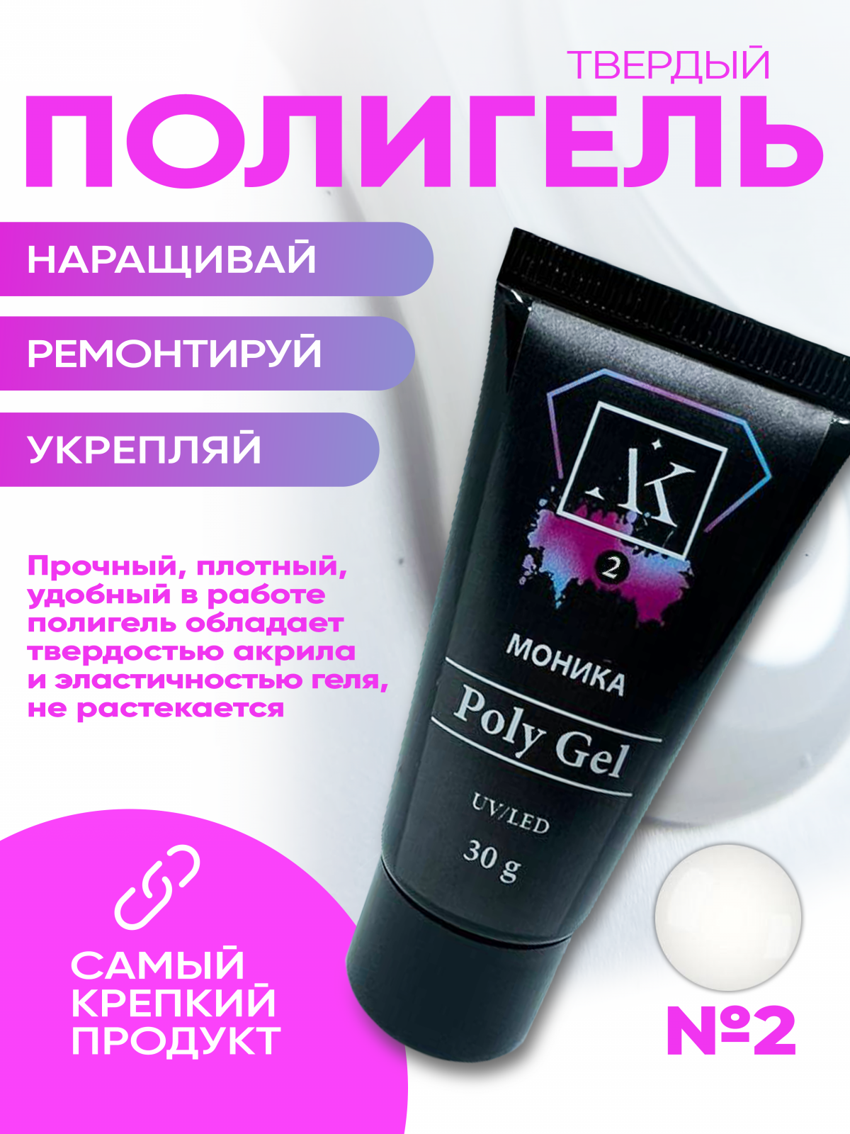 poly-gel-1-monika-30-gramm_02